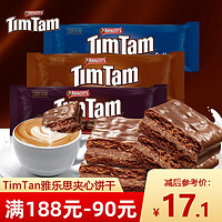 ARNOTT'S 雅乐思 TIM TAM）澳大利亚进口原味巧克力夹心威化饼干休闲零食品小吃 夹心饼干200g