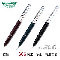 HERO 英雄 666 老式复古钢笔 怀旧款 单支装 多色可选