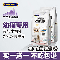 KINGJERRY 蛋黄猫粮幼猫粮1-12月幼猫奶糕猫粮1.25kg