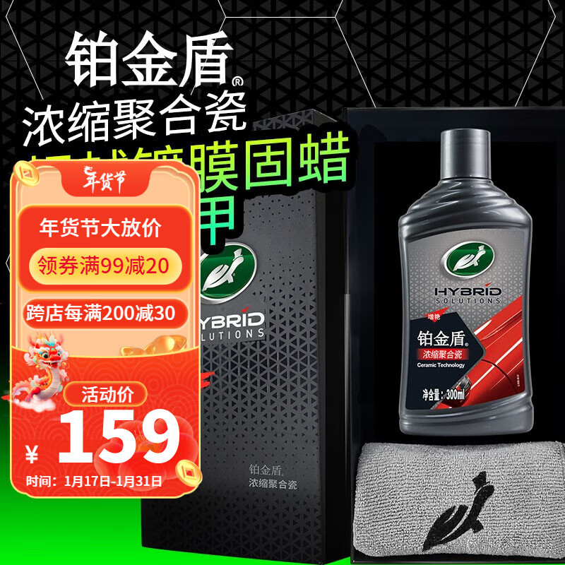 龟牌（Turtle Wax）铂金盾强化日护浓缩聚合瓷镀膜剂汽车纳米车衣速效镀膜剂新能源 铂金盾浓缩聚合瓷 1瓶