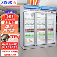 星星（XINGX）展示柜1575升大容量 风冷无霜啤酒饮料冰柜 超市便利店水果蔬菜保鲜冷柜IVGC-3D-6921WT 【带灯箱款】风冷无霜三门冷藏