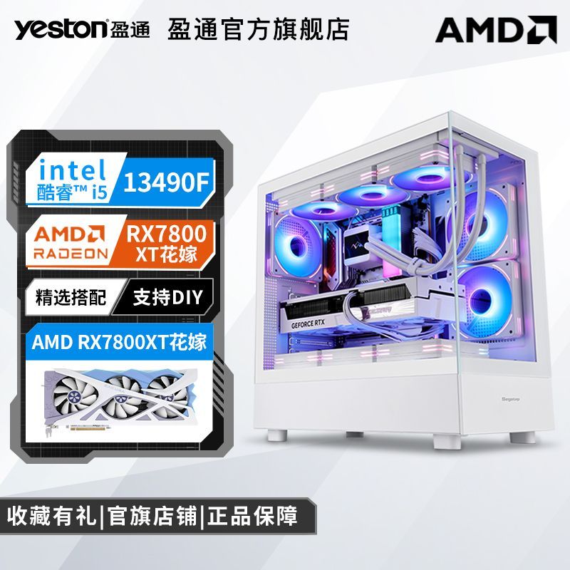 yeston 盈通 酷睿i513400F/RX6750GRE游戏高手海景房台式电脑游戏组装主机