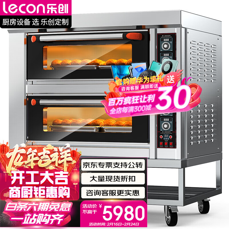 乐创（lecon）商用烤箱 二层四盘旋钮式蛋糕面包烘焙电烤箱 LC-J-DK40【企业工程款】