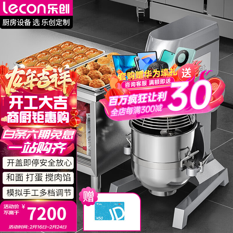  Lecon/乐创 多功能 商用搅拌机