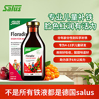 Salus Floradix德国儿童铁元口服液+维B维C补铁补血补维生素250ml