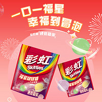 88VIP：Skittles 彩虹 糖福星混合气泡果味150g*1袋儿童糖果零食年货结婚庆喜糖