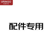 QM0401电热水杯配件 配件 转接头 奶瓶转接头 36mm标准口径