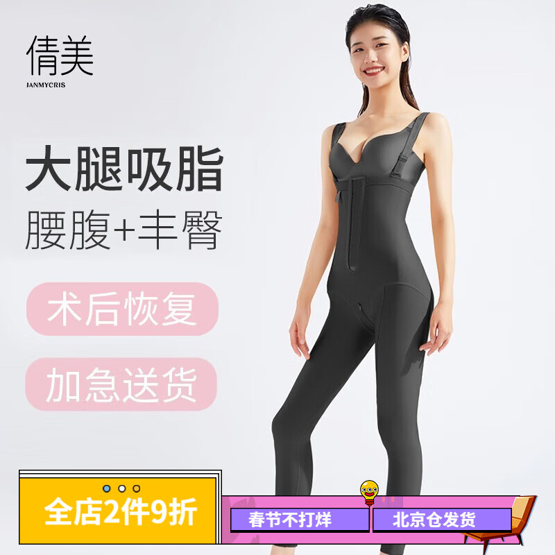 倩美JANMY腰腹吸脂塑身衣抽脂术后塑腿裤大腿秋臀部填充I期吸脂塑身裤 黑色 XS