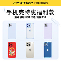 PISEN 品勝 iPhoneX-15系列 硅膠/膚感/紋理殼