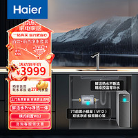 海尔（Haier）鲜活水pro净热一体加热净水器即热零冷水RO反渗透净水器+前置过滤器HKC1560-R995D2HU1+HFAW12