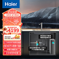 海尔（Haier）鲜活水pro净热一体加热净水器即热零冷水净水器+前置过滤器HKC1560-R995D2HU1+HQZ60-HFAZ26