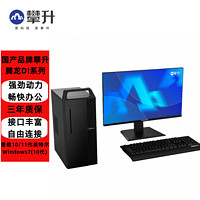 攀升（IPASON）商用办公台式电脑整机 腾龙DI300-2050 I3-10105 16G 1T+256固态 集显+21.5显示器 主机+21.5英寸显示器