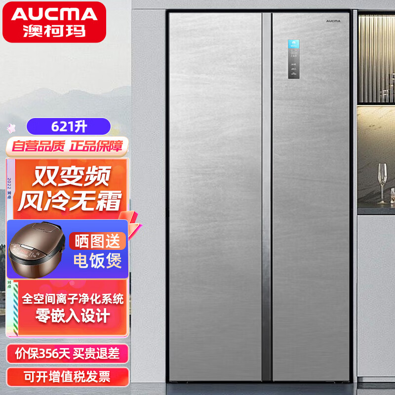 澳柯玛（AUCMA）621升零嵌入对开门冰箱 智能精准控温家用风冷无霜双变频一级节能冰箱BCD-621WPHSF