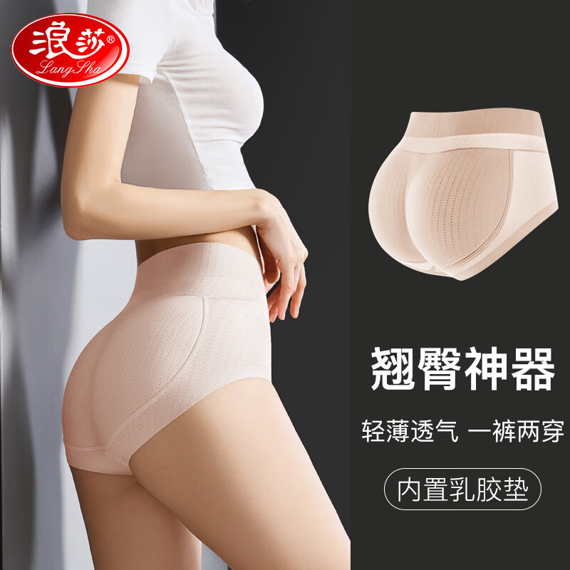 浪莎假屁股提臀内裤女蜜桃无痕自然加垫翘臀丰臀美臀裤 肤色三角 L 乳胶臀垫-肤色三角(自然无痕) L（100-115斤）
