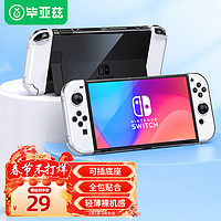 PLUS會員：Biaze 畢亞茲 Switch OLED保護殼switch oled游戲機保護套 游戲周邊 全包纖薄款透明