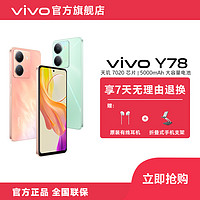 vivo Y78 5G手機 大電池快充護眼大內存學生