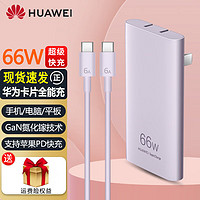 HUAWEI 華為 卡片全能充電器66w纖薄機身多品牌多品類兼容X5/ RS/Mate60pro+ 66W16A