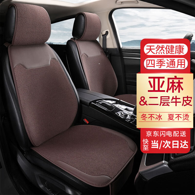ZIFEELING 紫风铃 天然亚麻汽车坐垫四季通用小蛮腰汽车座垫座椅套马鞍垫半包围YN 咖色-标准版