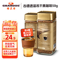 格兰特（GRANDOS）黑咖啡德国速溶咖啡粉咖啡豆无蔗糖添加零脂肪 【】古德速溶冻干黑咖啡50g 1瓶/袋