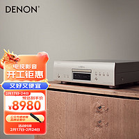 DENON 天龙 DCD-1700NE 家庭影院HiFi发烧音响 CD/SACD播放器DVD-R/RW 银色