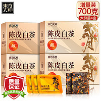 东方大师 茶叶 陈皮白茶700g小方片茶饼140片正宗福鼎老白茶条装8年贡眉