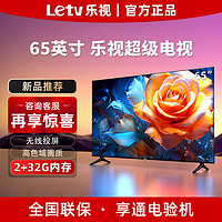 乐视TV（Letv）超级电视机65英寸【电视排行前十名】 液晶4K超高清 智能语音网络投屏 家用客厅酒店KTV监控显示屏 65英寸2+32GB 网络版