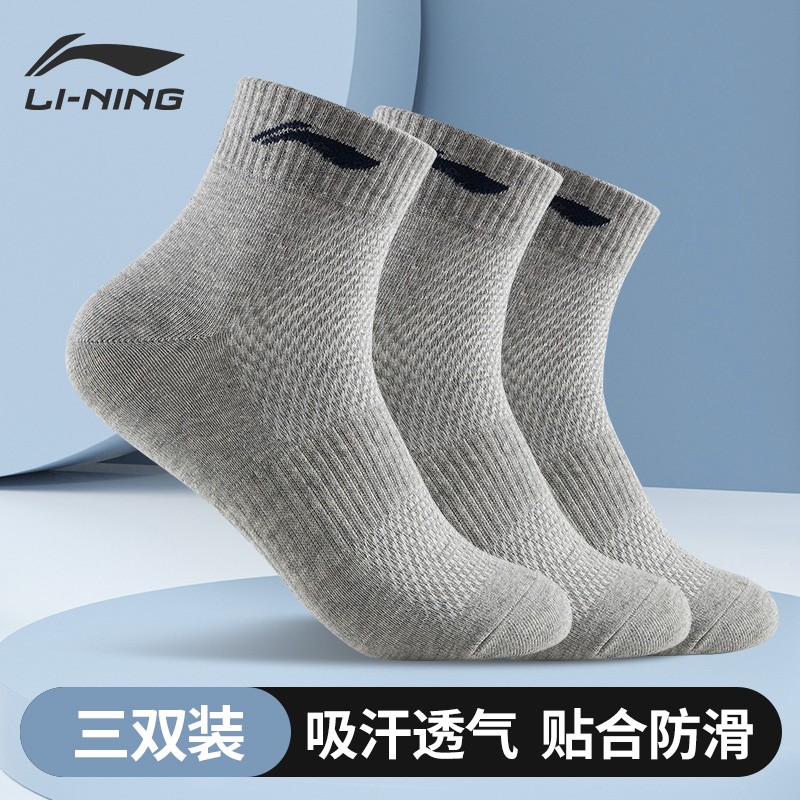 LI-NING 李宁 中筒运动袜三双装AWSR268