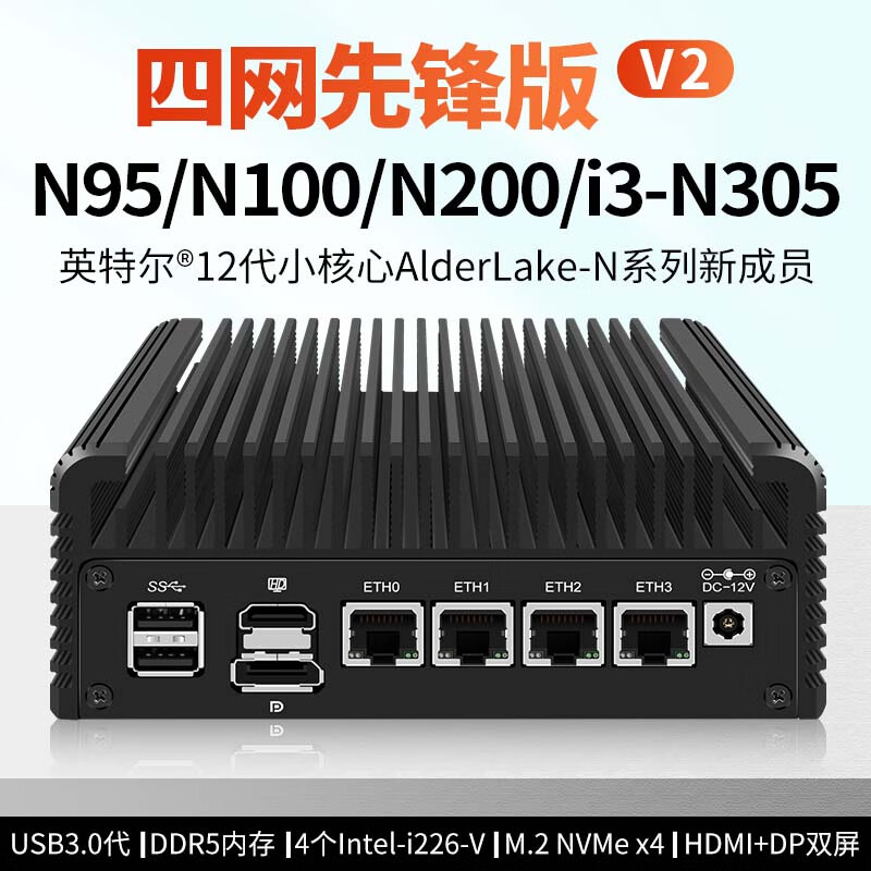 畅网微控先锋版V2 N100迷你主机四网2.5G软路由 i3 N305226-V网卡 N100准系统 无电源 大背头