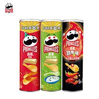 Pringles 品客 薯片组合装 3口味 110g*3罐（原味+酸乳酪洋葱味+十三香小龙虾味）