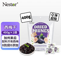 Nestor 乐事多 美国加州进口无添加去核西梅干 400g 独立小包装 果干零食