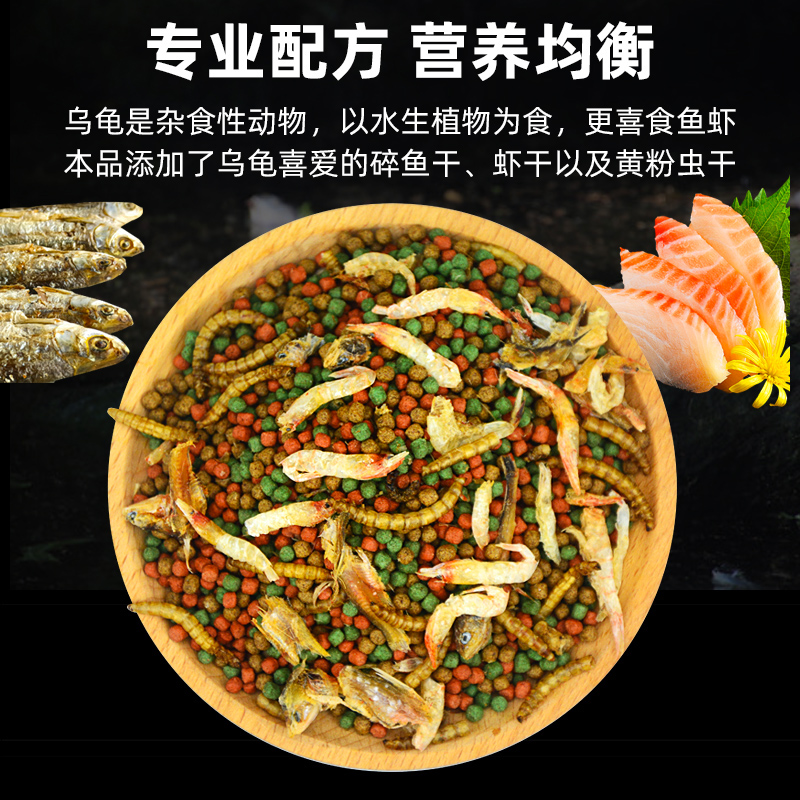 牧栏湾 龟粮小乌龟饲料鱼干虾干幼龟开口通用巴西龟草龟龟料颗粒专用食物