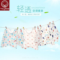 Yobeyi 优贝宜 婴儿空调服夏季宝宝睡衣薄款夏装幼儿家居服套装两件套小童（59、66、80）