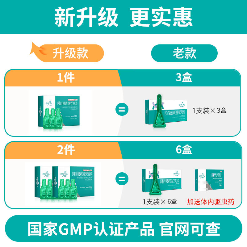 八牧 狗狗体外驱虫药去螨虫药犬用体内外一体虱子蜱虫狗专用打虫药滴剂