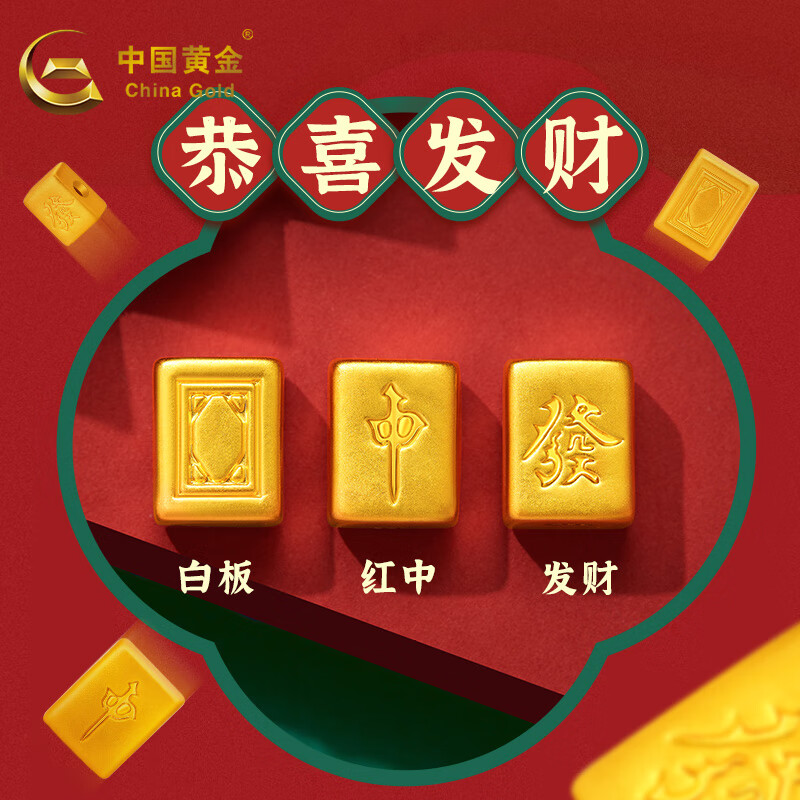 中国黄金（CHINA GOLD）黄金转运珠女国潮麻将足金手链”大三元“手串手绳 发（约0.5g）-“大三元”