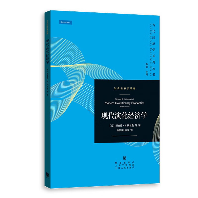 现代演化经济学