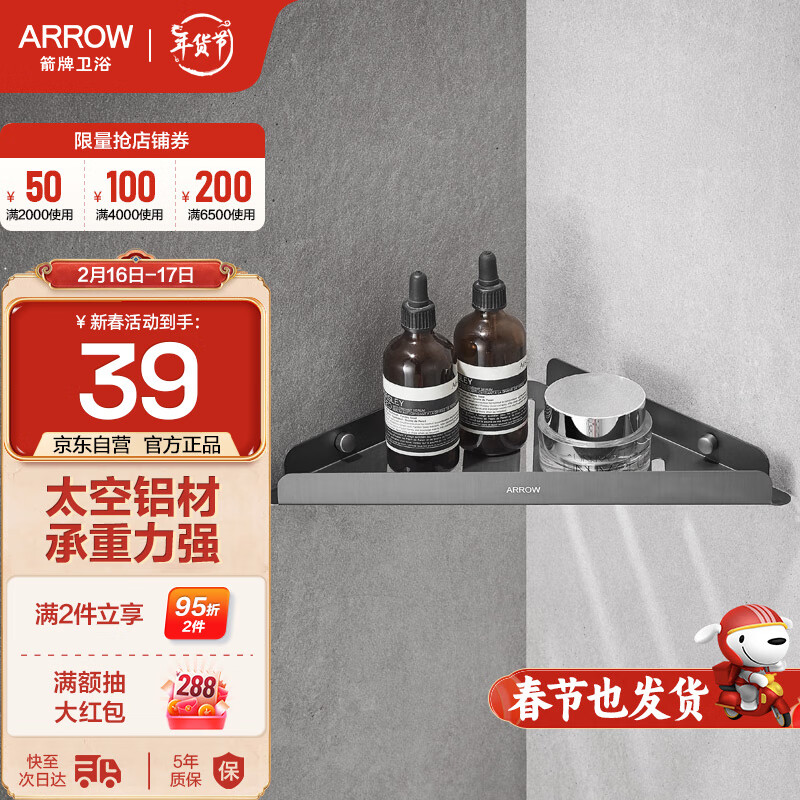 ARROW 箭牌卫浴 箭牌（ARROW） ARROW箭牌卫浴 太空铝 浴室卫生间挂件 置物架 AE5691-14GG枪灰色