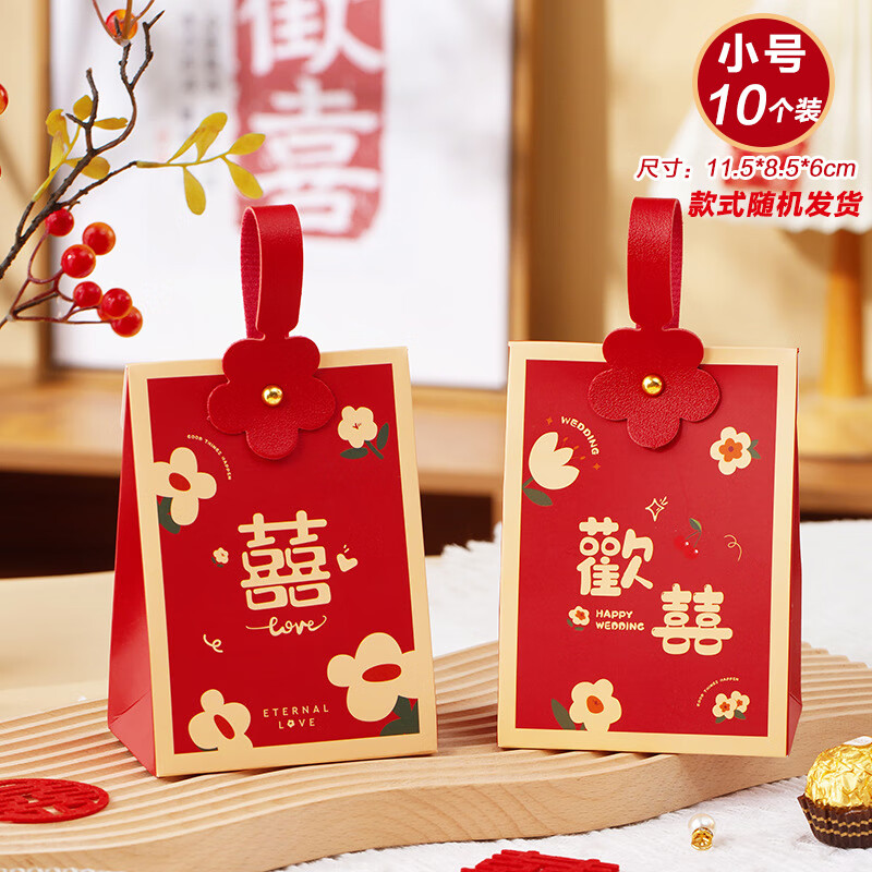青苇喜糖盒10个装结婚礼用品花朵款喜糖袋创意结婚伴手盒小号