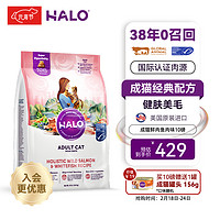 HALO 自然光环 进口猫粮成猫成年增肥发腮美毛护肤布偶蓝猫英短 鱼肉味10磅/4.5kg