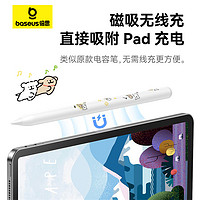 88VIP：BASEUS 倍思 電容筆iPadPencil蘋果平板電腦手寫筆觸控IP款磁吸充電繪畫筆