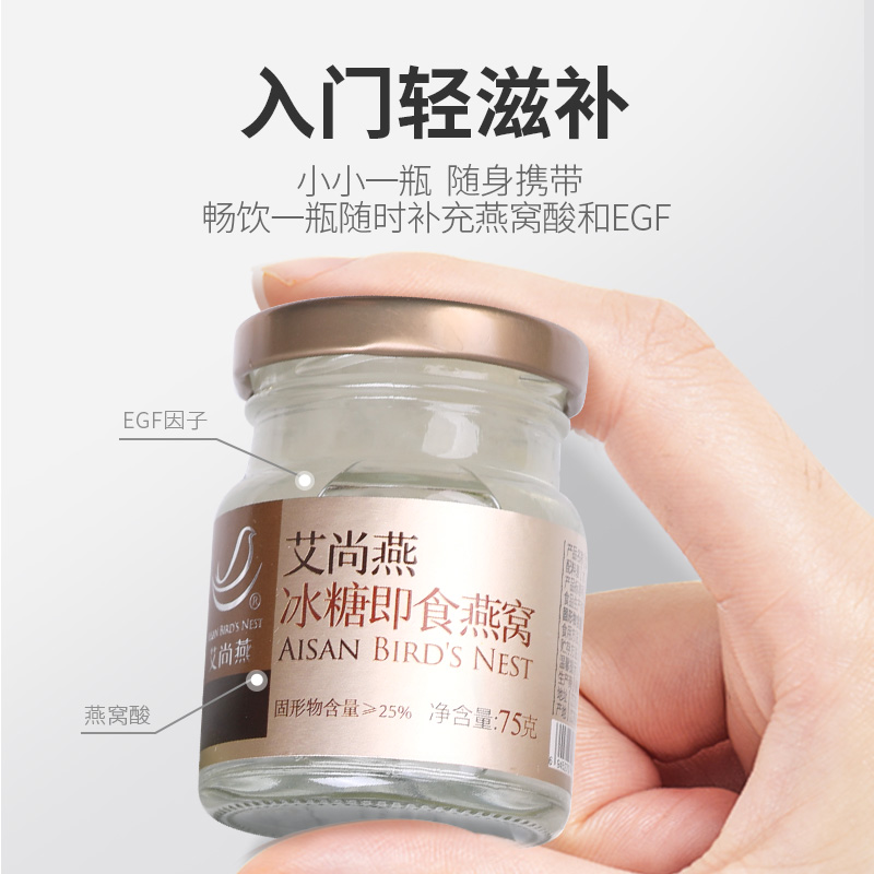 AISAN BIRD’S NEST/艾尚燕 艾尚燕冰糖即食燕窝老人孕妇滋补可食75g*10瓶散装无包装盒