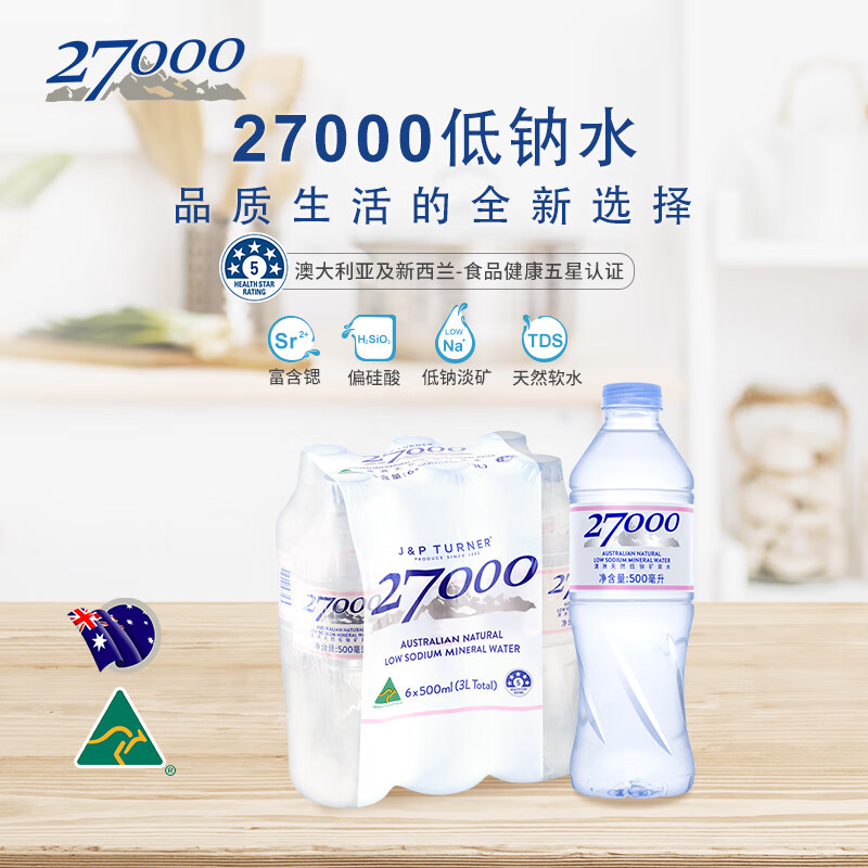 27000澳洲天然低钠矿泉水母婴饮用水500ml*6瓶会议办公用水 500ml*6瓶