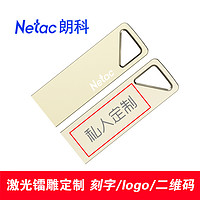 Netac 朗科 U326 U盤16g定制企業LOGO刻字金屬加密優盤禮品招標u盤