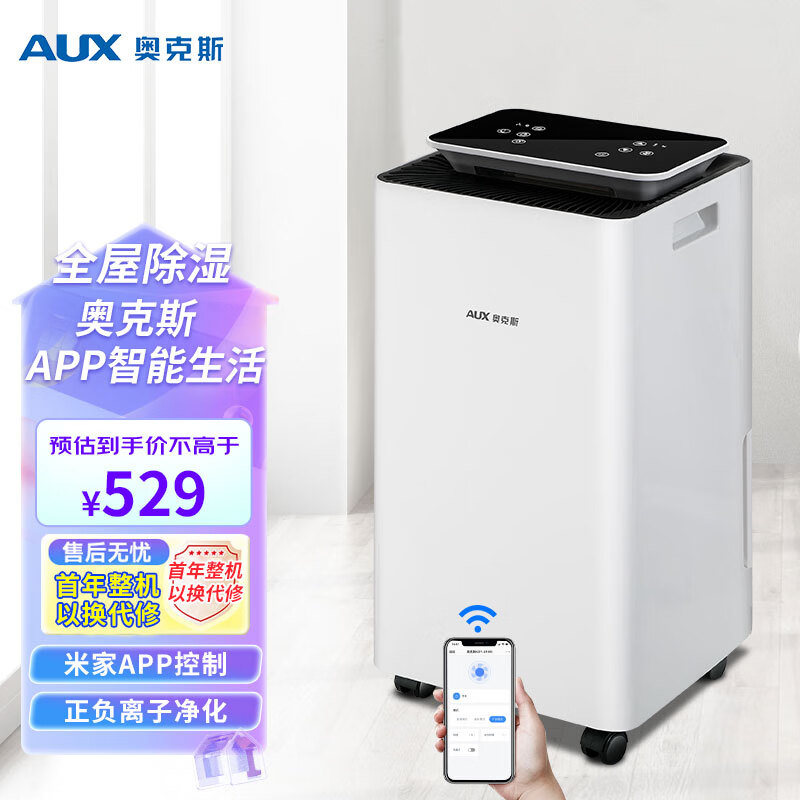 AUX 奥克斯 除湿机/抽湿机 除湿量10升/天 家用轻音吸湿器地下室干燥机干衣净化 wifi手机控制KDY-01WS