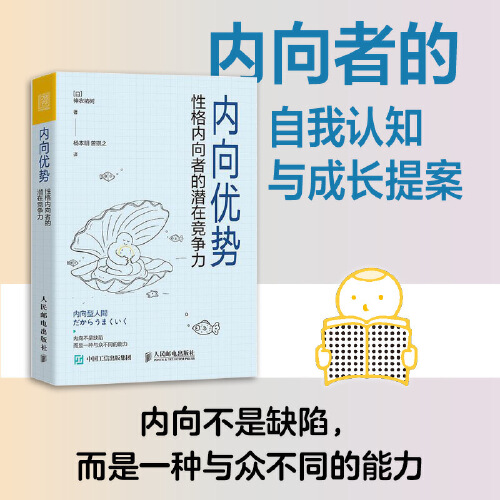 内向优势：性格内向者的潜在竞争力