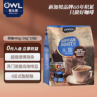 OWL 猫头鹰 咖啡大师 特浓袋泡咖啡 450g