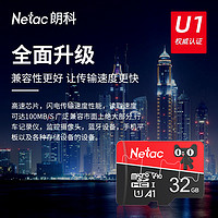 Netac 朗科 官方內存卡tf卡高速行車記錄儀監控手機平板專用sd存儲卡相機