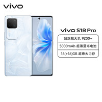 vivo S18 Pro 16GB+512GB 花似錦 全網通5G新品手機天璣9200+旗艦芯