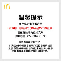 【10点抢】麦当劳 9.9 超值早餐 单次券