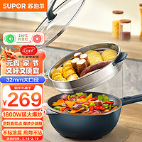 SUPOR 苏泊尔 电炒锅 电火锅  电煮锅 电蒸锅 CJ32A825D配蒸笼