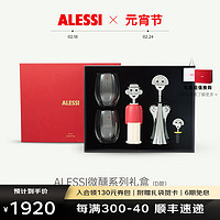 ALESSI 阿莱西 酒具套装红酒开瓶器酒塞高档礼盒款乔迁新婚新年 D：山卓+安娜+酒塞+玻璃杯